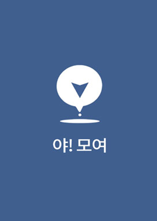 대학교 공동구매 야!모여