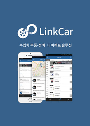 LinkCar 커뮤니티 어플